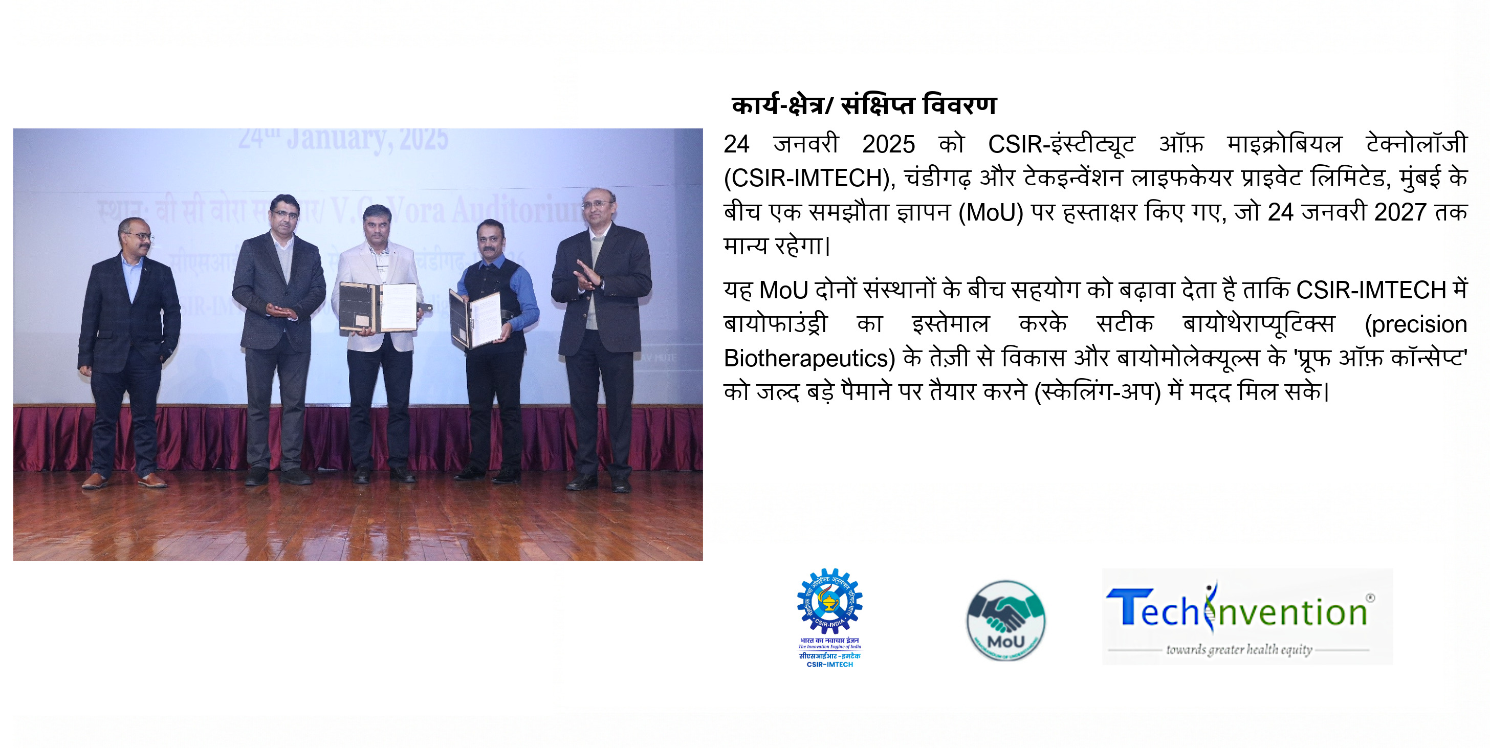 Techinvention Lifecare Pvt. Ltd. के साथ MOU पर हस्ताक्षर